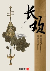 长欢(1V1,剧情H)